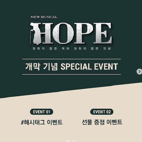 뮤지컬 호프 개막기념 해시태그 이벤트 타이틀이미지
