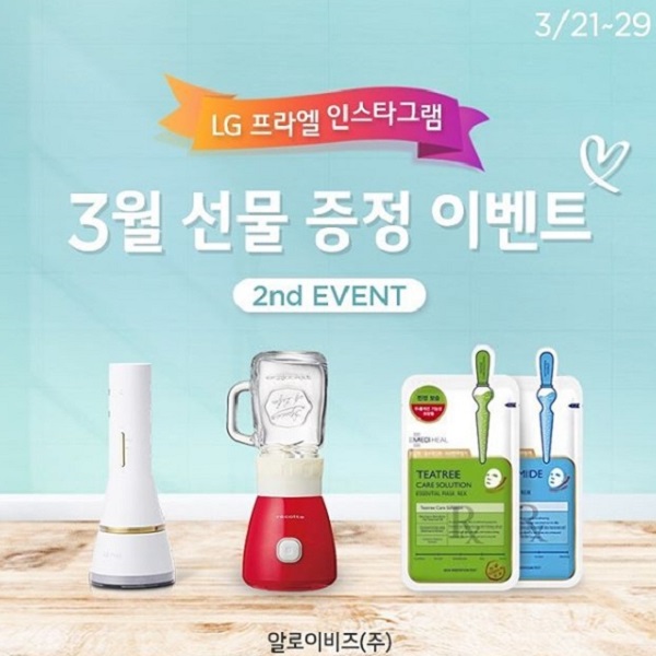 LG프라엘 인스타그램 해시태그 이벤트 타이틀이미지