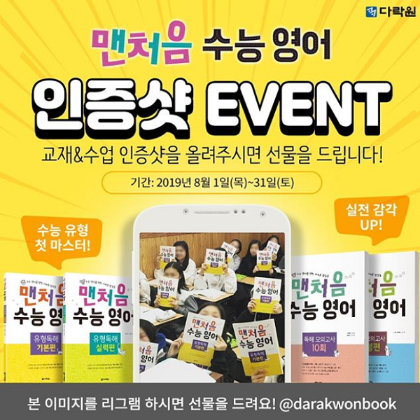 맨처음 수능영어 인증샷 이벤트 타이틀이미지