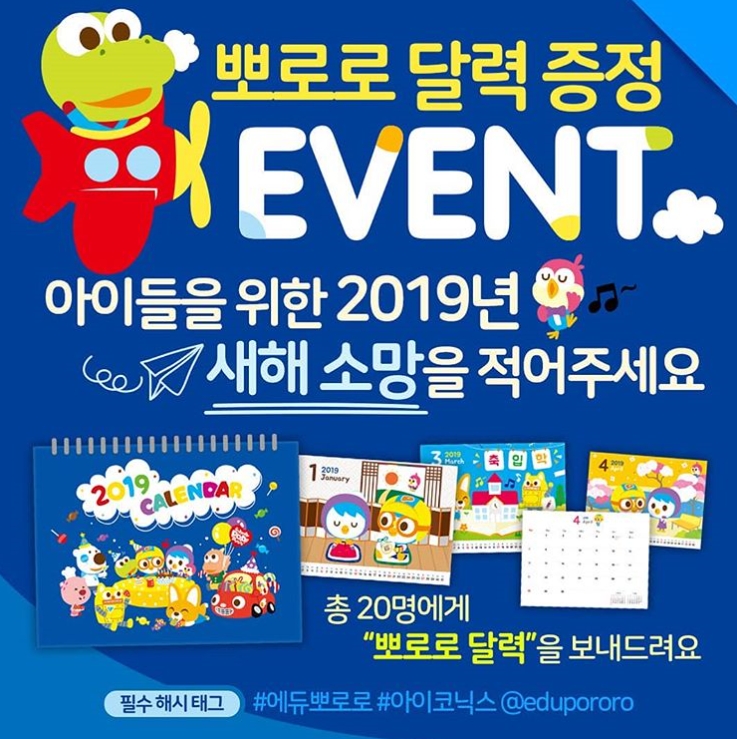 뽀로로 달력 이벤트 타이틀이미지