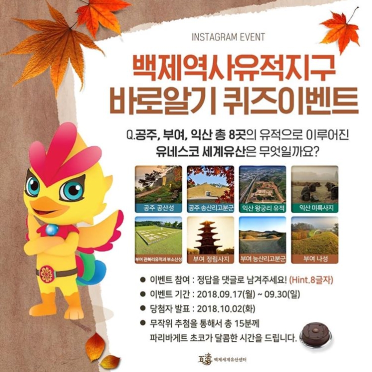 백제역사유적지구 바로알기 이벤트 타이틀이미지