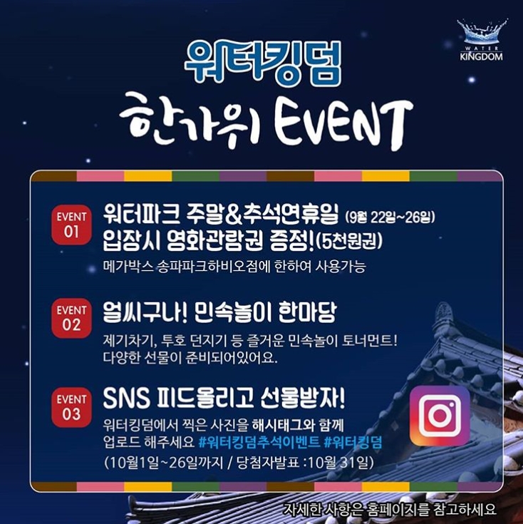 워터킹덤 한가위 이벤트 타이틀이미지