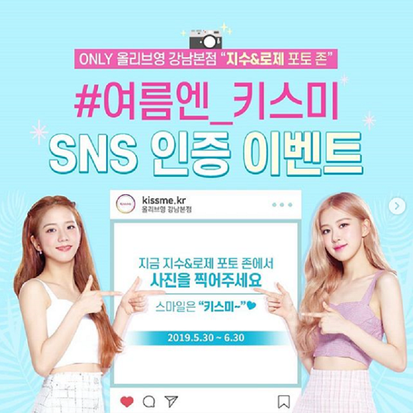 여름엔 키스미 SNS 인증 이벤 타이틀이미지