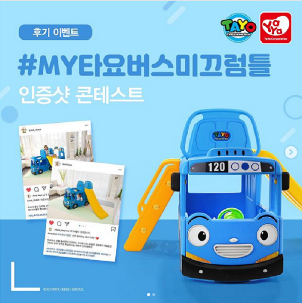 MY타요버스 미끄럼틀 인증샷 이벤트 타이틀이미지