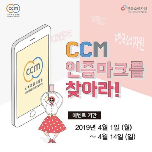 CCM 인증마크 인증샷 이벤트 타이틀이미지