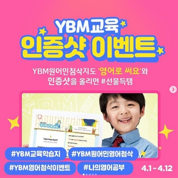 YBM교육 인증샷 이벤트 타이틀이미지