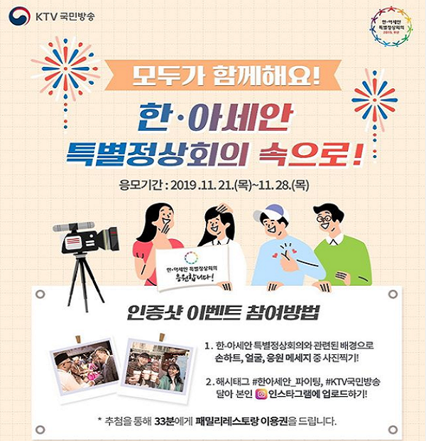 한아세안특별정상회의_인증샷이벤트 타이틀이미지