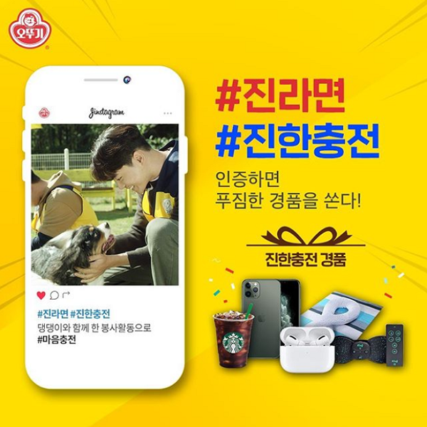 진라면_진한충전_해시태그이벤트 타이틀이미지