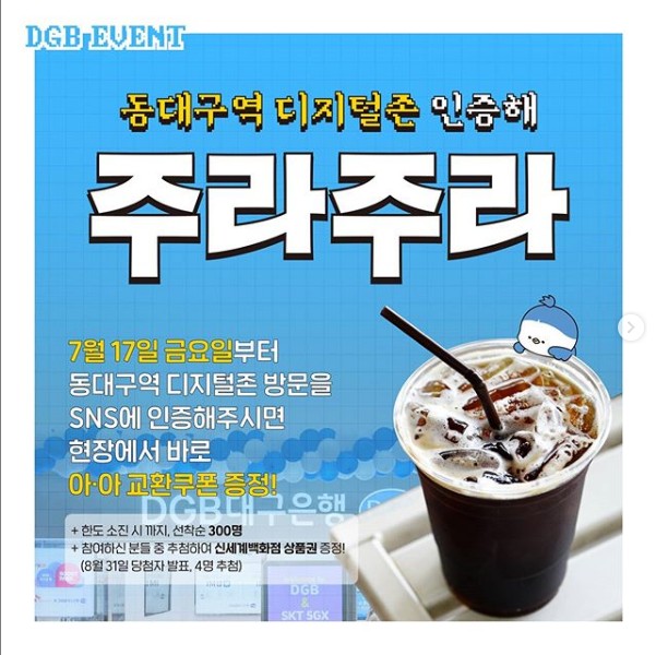 동대구역_DGB대구은행디지털존_오픈기념_인증샷이벤트 타이틀이미지