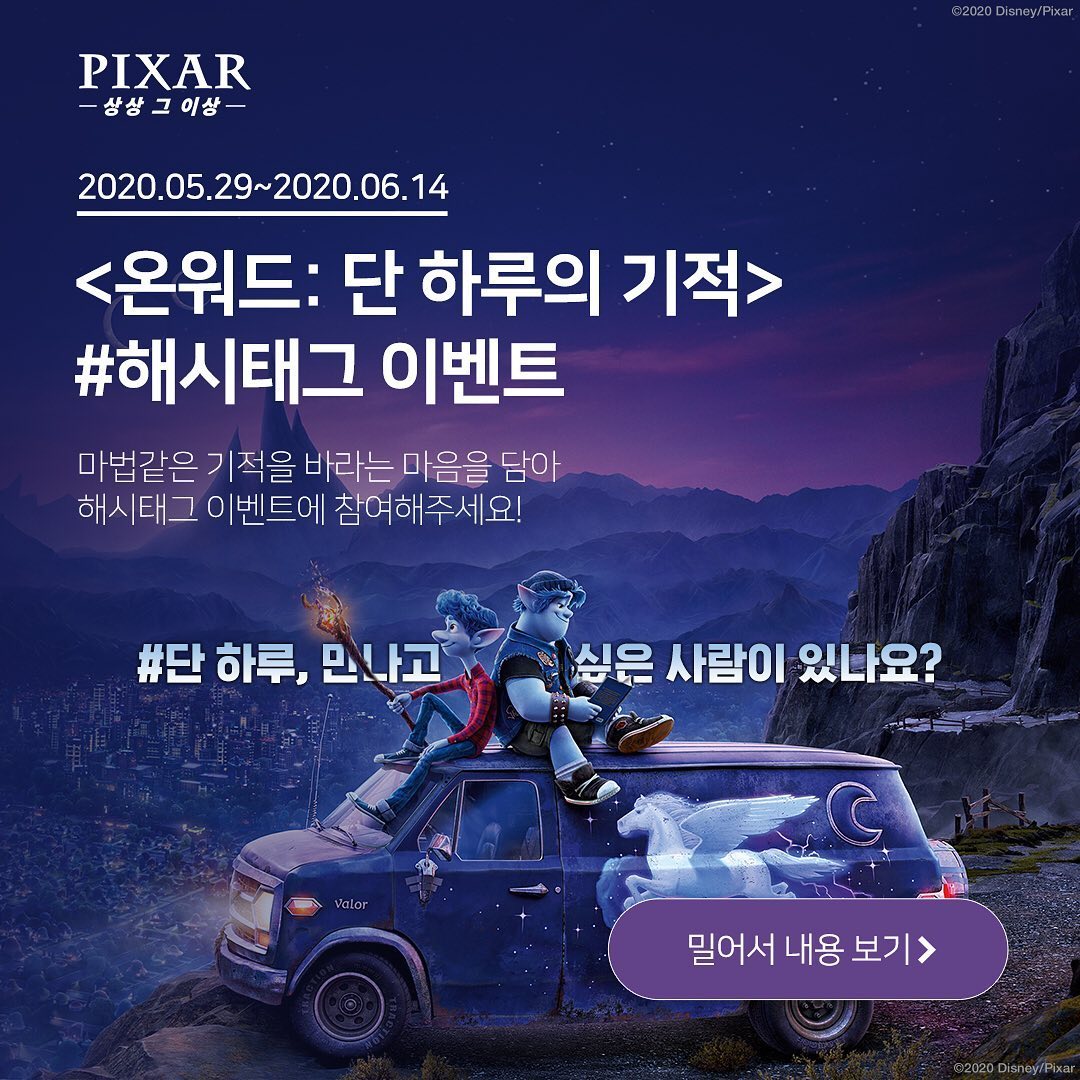 온워드_단하루의기적_해시태그이벤트 타이틀이미지