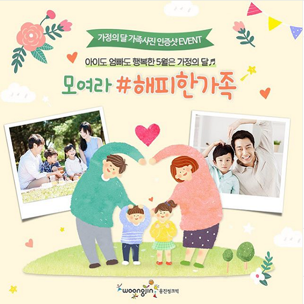 가정의 달 맞이 해피한 가족사진 인증 이벤트 타이틀이미지