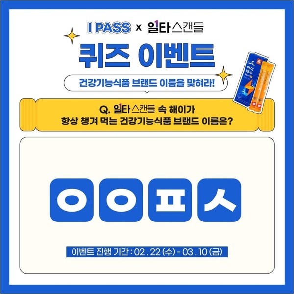 아이패스퀴즈이벤트 타이틀이미지