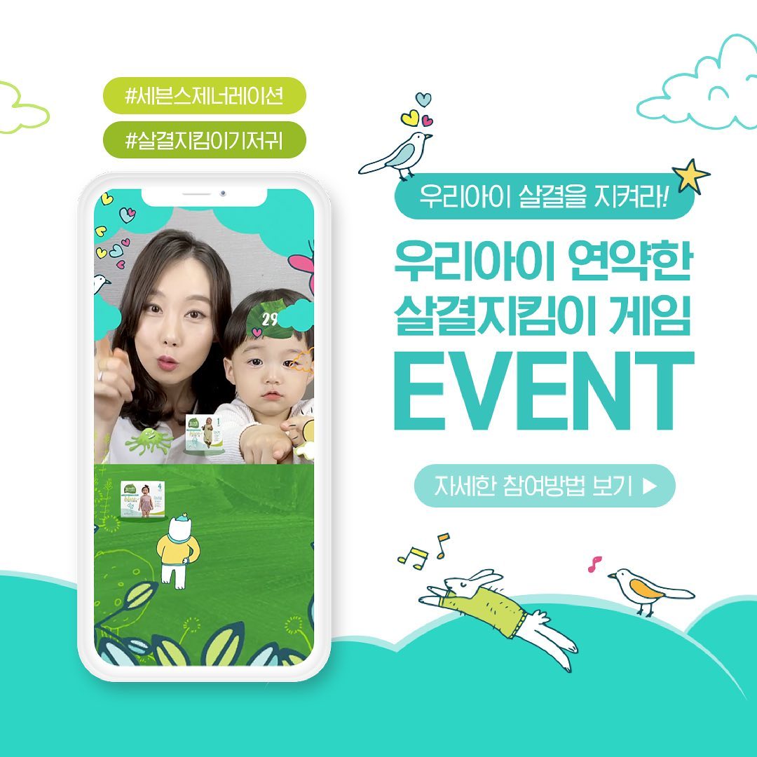 우리아이_살결지킴이_AR필터이벤트 타이틀이미지