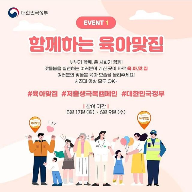 함께하는_육아맞집 타이틀이미지