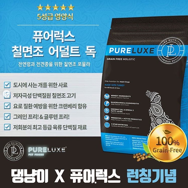 댕냥이 퓨어럭스 런칭기념 리그램 이벤트 타이틀이미지