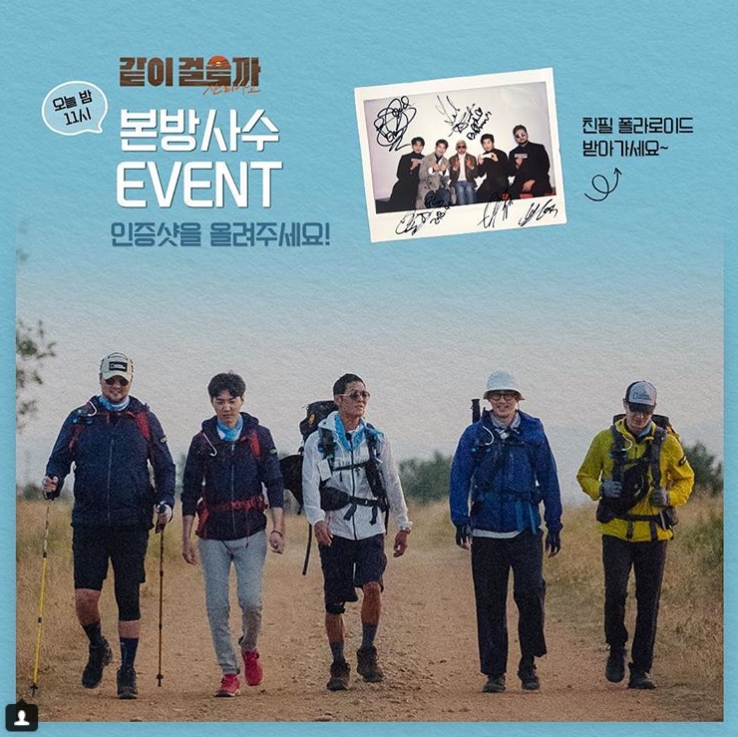 같이 걸을까 본방사수 이벤트 타이틀이미지