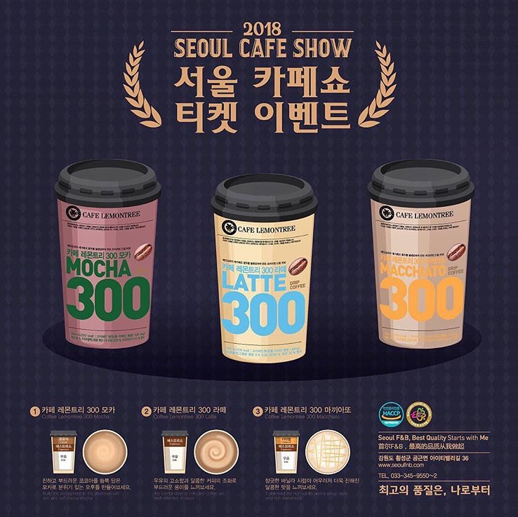 2018 서울 카페쇼 티켓 나눔 이벤트 타이틀이미지