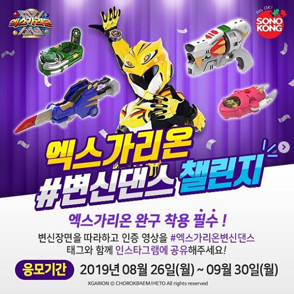 엑스가리온_변신댄스_챌린지 타이틀이미지