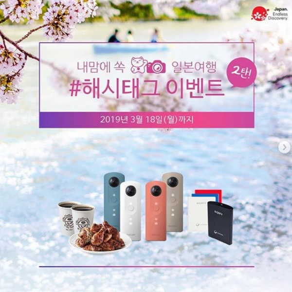 내맘에 쏙 일본여행 해시태그 이벤트 타이틀이미지
