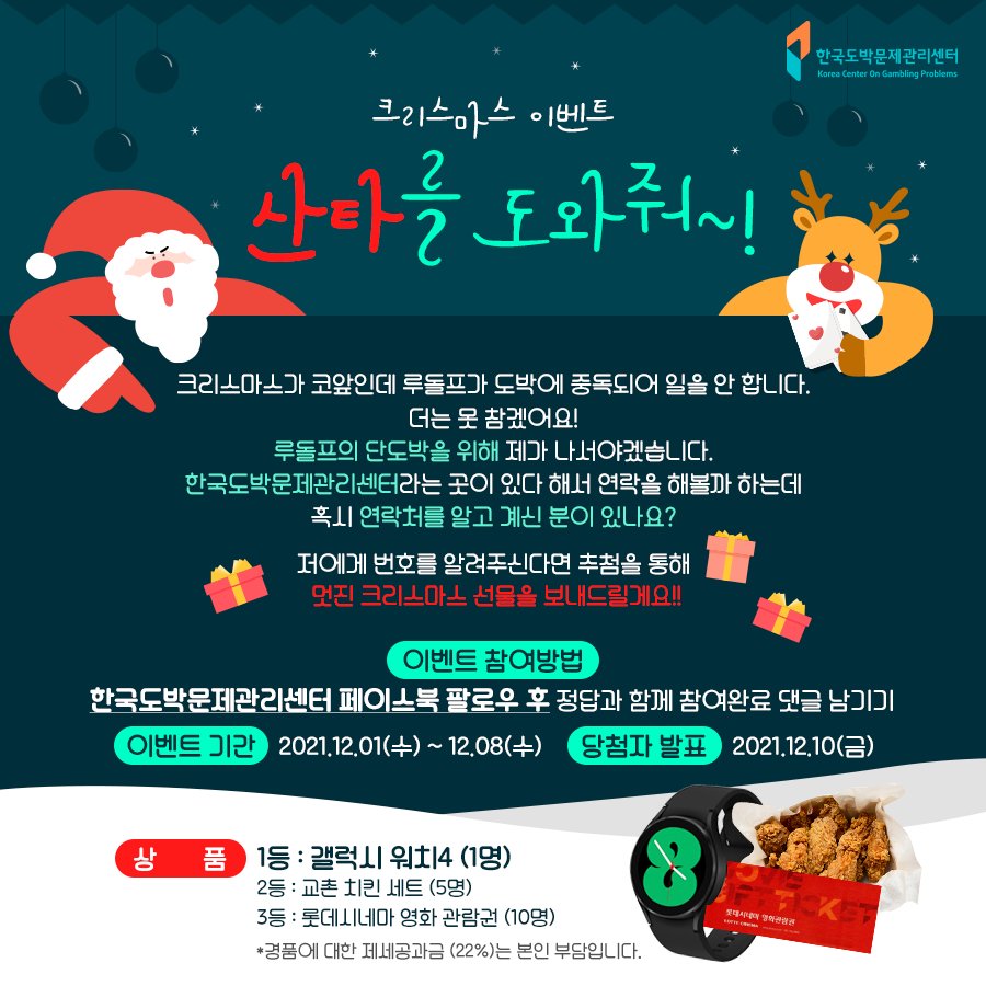 한도관_산타를도와줘_크리스마스이벤트 타이틀이미지