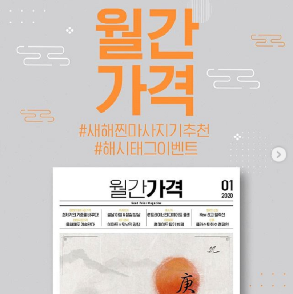 월간가격1월호_해시태그이벤트 타이틀이미지