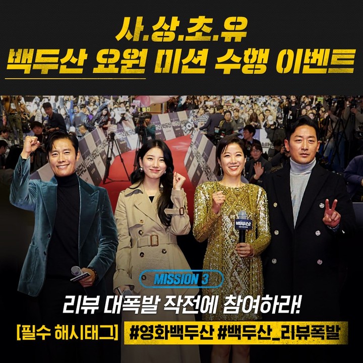 백두산요원_미션수행이벤트3 타이틀이미지