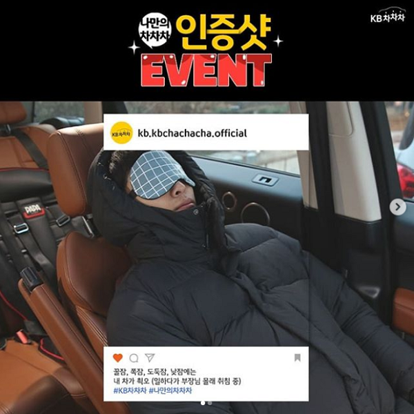 나만의차차차_인증샷이벤트 타이틀이미지