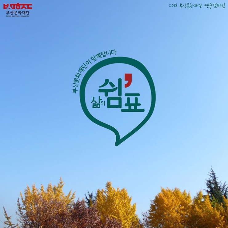 부산문화재단 해시태그 이벤트 타이틀이미지