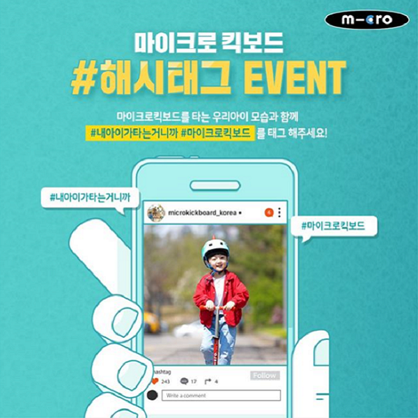 마이크로 킥보드 해시태그 이벤트 타이틀이미지