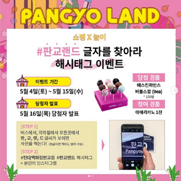 판교랜드 글자를 찾아라 해시태그 이벤트 타이틀이미지