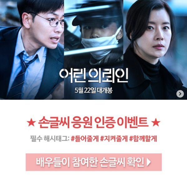 어린의뢰인 손글씨 응원인증 이벤트 타이틀이미지