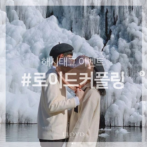 로이드커플링_해시태그이벤트2 타이틀이미지