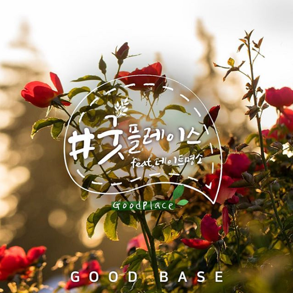 로맨틱명소_굿플레이스 타이틀이미지