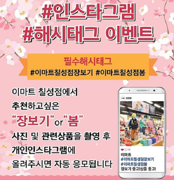이마트칠성점_1차해시태그이벤트 타이틀이미지