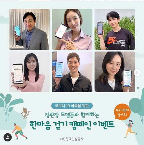 정관장한마음걷기캠페인_참가인증샷이벤트 타이틀이미지