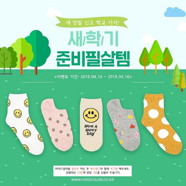 새학기 준비필살템 해시태그 이벤트 타이틀이미지