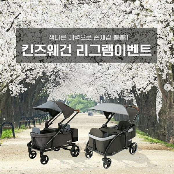 킨즈웨건 리그램 이벤트 타이틀이미지