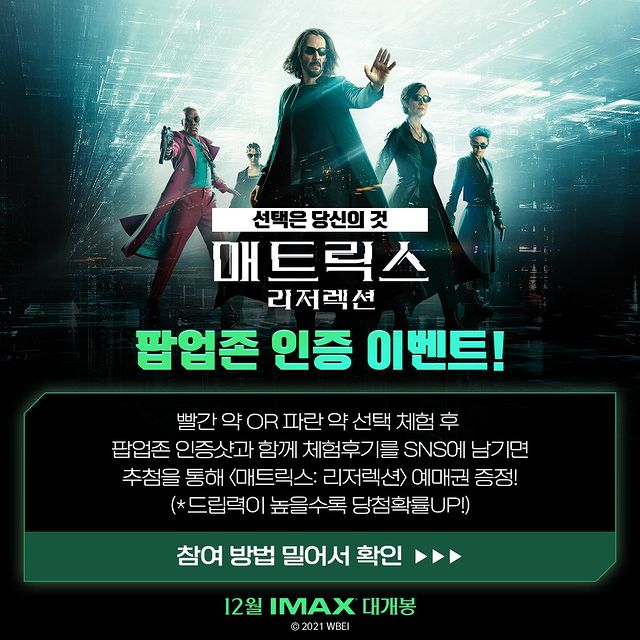매트릭스리저렉션_팝업존인증이벤트 타이틀이미지