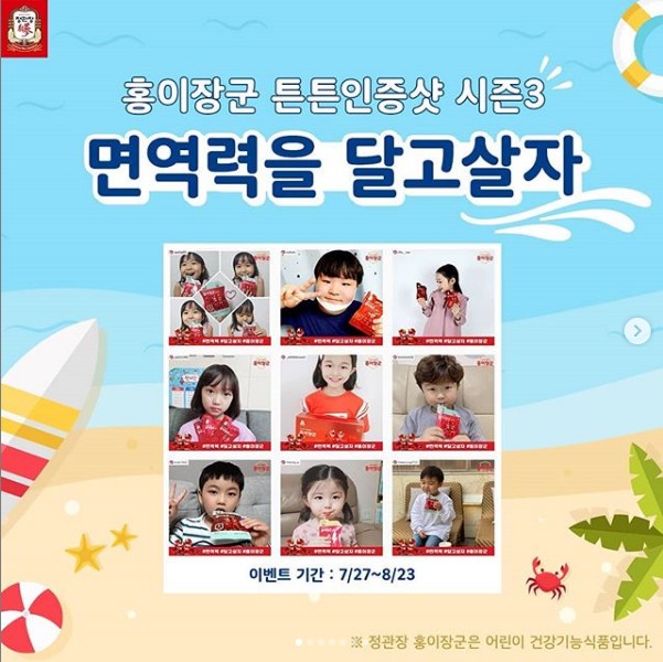 홍이장군_튼튼인증샷시즌3 타이틀이미지