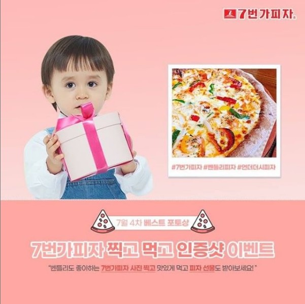 7번가피자_인증샷이벤트 타이틀이미지