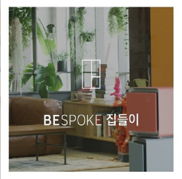 BESPOKE_랜선집들이_리그램이벤트 타이틀이미지
