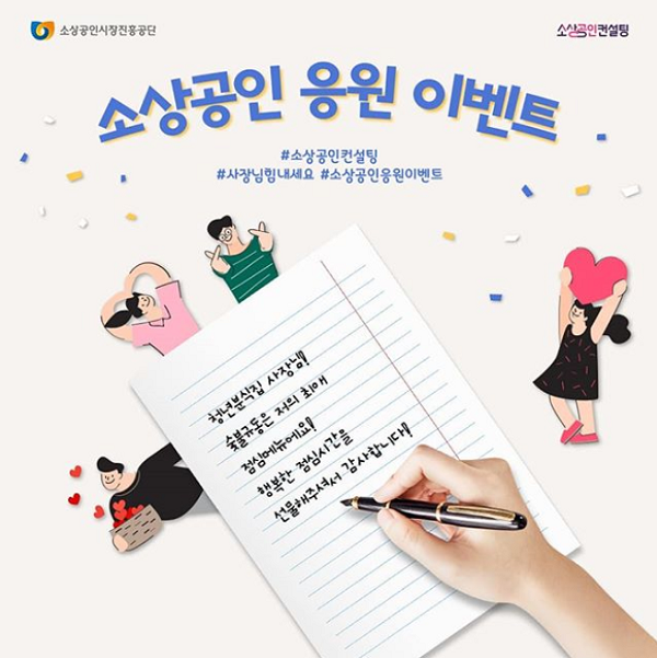 소상공인_응원컨설팅 타이틀이미지