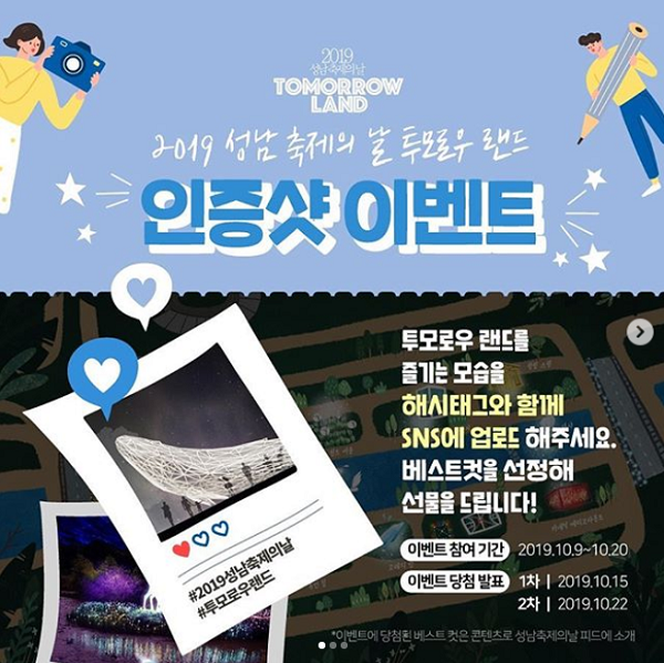 2019성남축제의날_인증샷이벤트 타이틀이미지