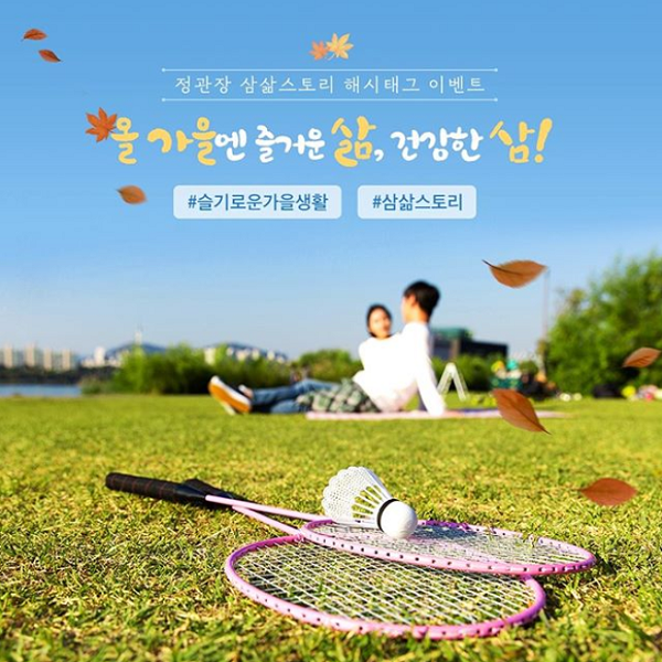 정관장_삼삶스토리_해시태그이벤트 타이틀이미지