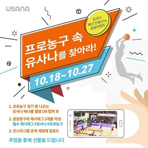 유사나_배너인증샷_응원이벤트 타이틀이미지