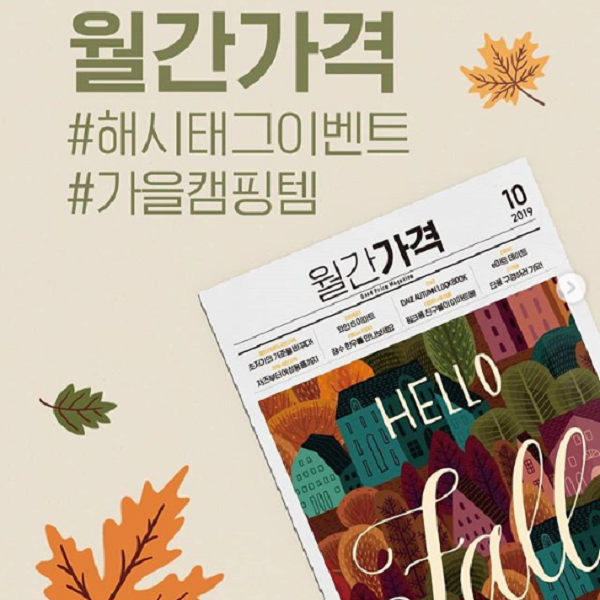 월간가격10월호_해시태그이벤트 타이틀이미지