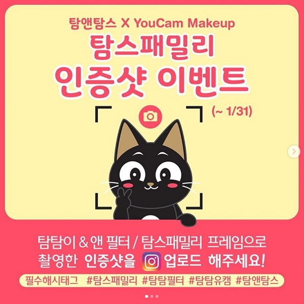 탐스패밀리 인증샷 이벤트 타이틀이미지