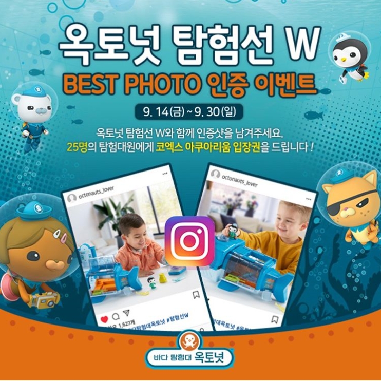 옥토넛 탐험선 W 인증 이벤트 타이틀이미지