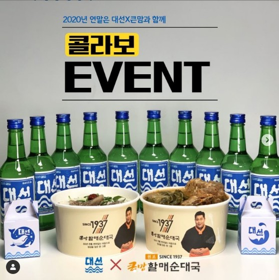 대선X큰맘할매순대국_콜라보이벤트 타이틀이미지