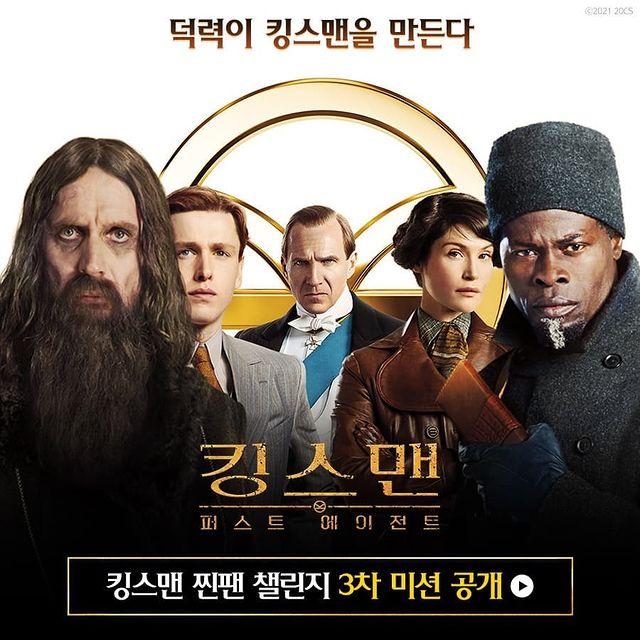 킹스맨_당신의선택은_3차미션 타이틀이미지
